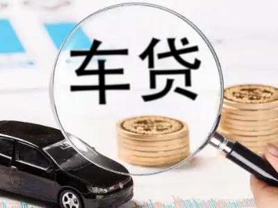 九龙坡车辆抵押贷款什么情况会被认定为是违规?